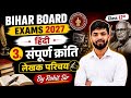 सम्पूर्ण क्रांति (Sampurn Kranti) लेखक परिचय Hindi Class 12 Chapter 3 | Jayaprakash Narayan