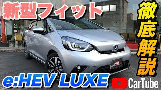 【新型フィット e:HEV LUXE】営業プロが詳しく紹介！内装･外装･装備内容･オプション･見積もり案内まで【HONDA｜ホンダ】