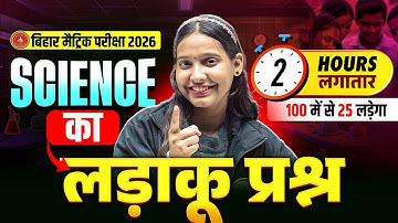 Class 10th Science 100 Most Important Questions | 10th Science VVI Objective Bihar Board | Nidhi Mam