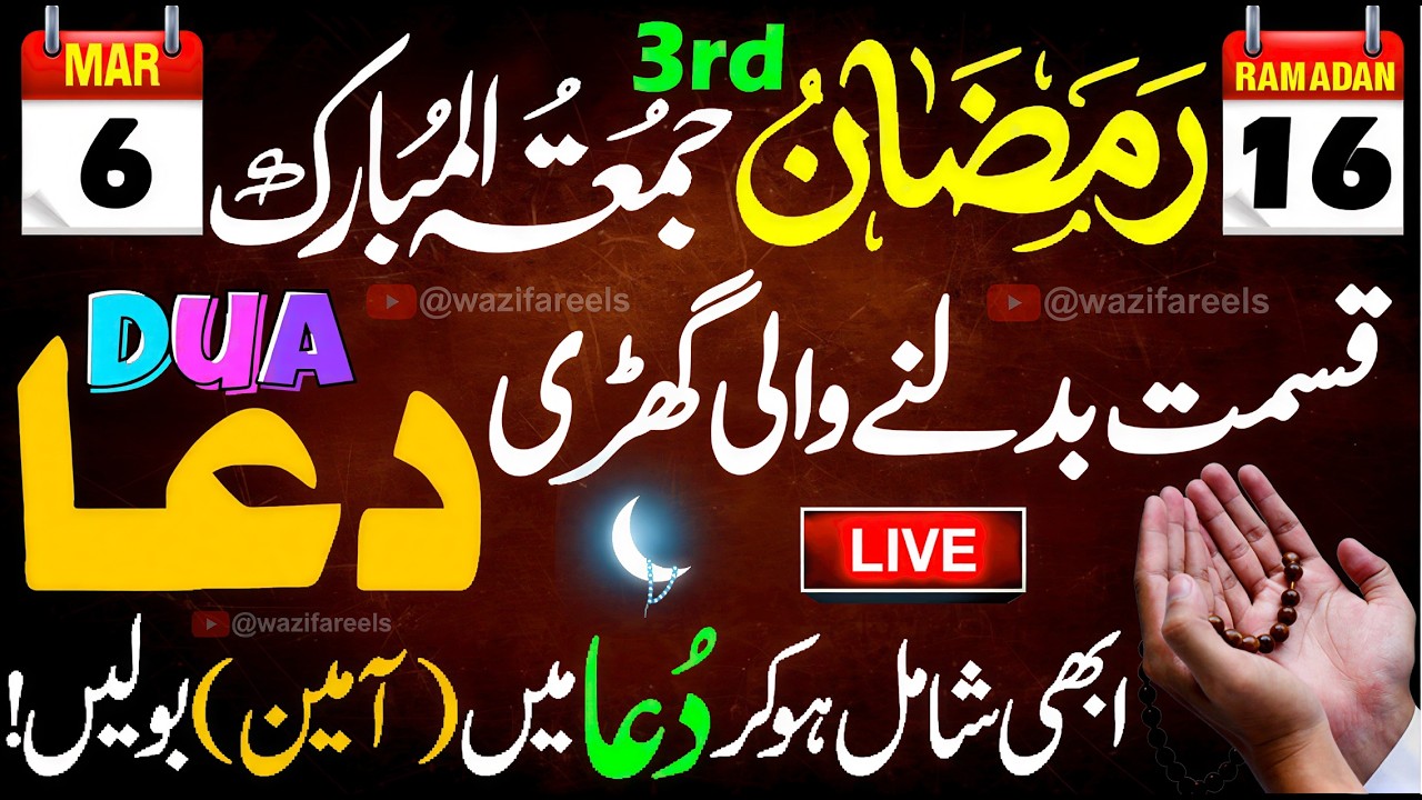 🔴 LIVE: 16 Ramadan 3rd Jumma DUA ✨ Kismat Badalne Wali Ye Ghari Hath Se Na Jane Den! 🤲🔥