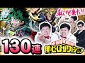 【モンスト】コラボが来た！！「僕のヒーローアカデミア」ガチャ怒涛の130連！！