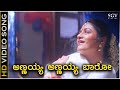 Annayya Annaya Baaro - HD Video Song - Annayya | S Janaki | Aruna Irani | Hamsalekha