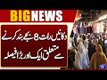 Shops Closing at 8 PM? | New Major Decision Announced | Breaking News | Dunya News