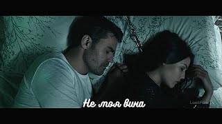 Olivia & Tucker || Не Моя Вина