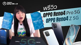 OPPO ยุคใหม่ 5G  | OPPO Reno4 Z 5G OPPO Reno4 Pro 5G | OPPO Find X2 Pro Green Vegan Leather screenshot 3