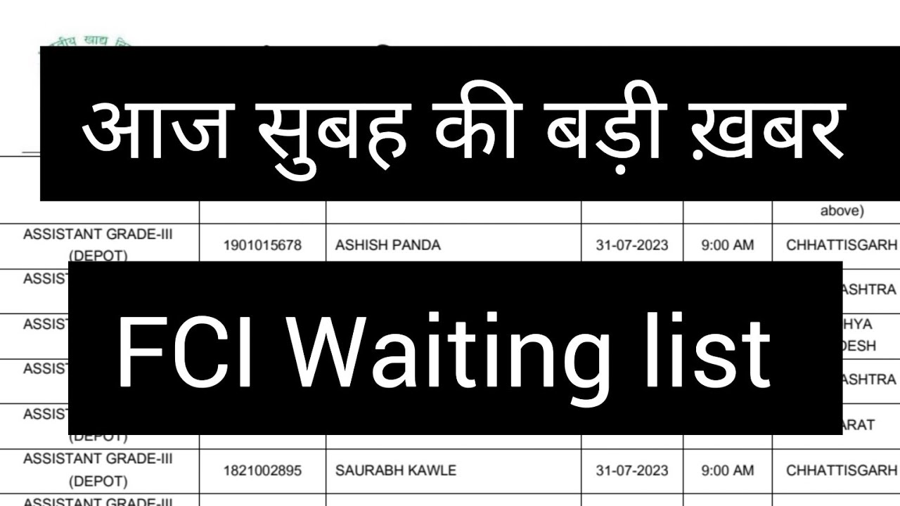 FCI Waiting list ll FCI bharti 2023 ll FCI bharti big update ll