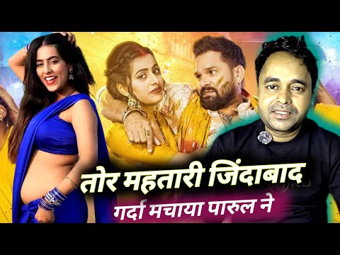 “तोर महतारी जिंदाबाद” | Khesari Lal Yadav, Anupama Yadav | Parul Yadav | Bhojpuri New Song