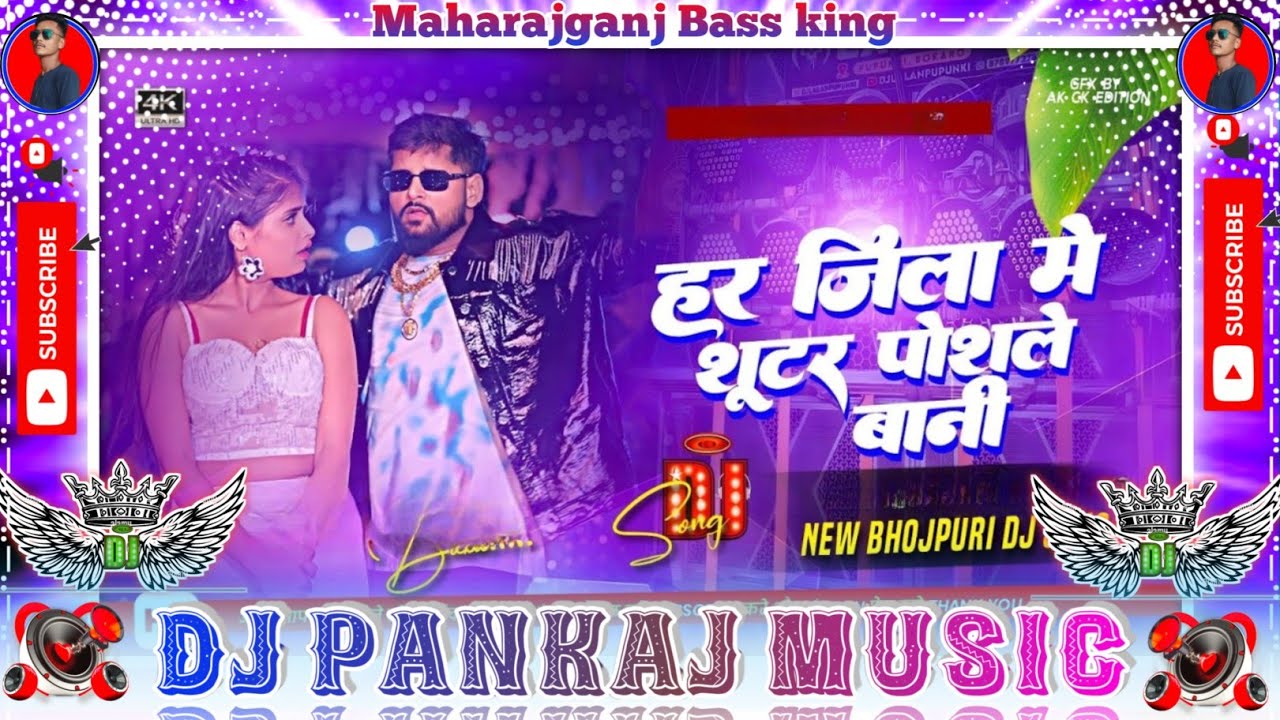 Shootar posale bani Dj Pankaj Music | Tuntun yadav har jila har gaw me ago shootar posale bani 