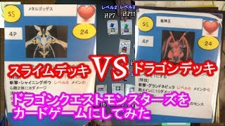 自作カードゲーム ドラクエの自作カードゲームのルール 動画 トロの日記 自作カードゲーム