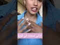 اياتي جالها تسمم من الاكل لي اكلتها في كوريا Couria Ayatee الامارات الاردن دبي 