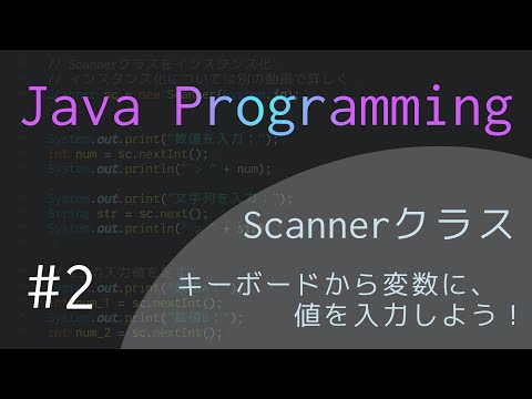 【Java講座#2】キーボード入力をしてみよう！Scanneクラスの利用
