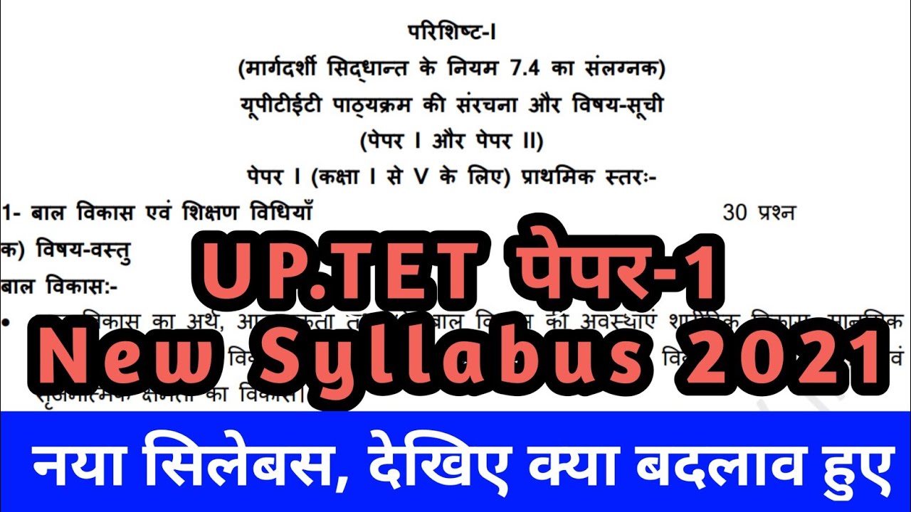 💥SYLLABUS | UPTET paper 1 | UPTET 2021 syllabus in Hindi | UPtet paper 1 syllabus in hindi