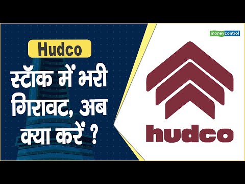 Hudco Share Price: स्टॉक में भरी गिरावट, अब क्या करें ? || Hot stocks || stock to invest