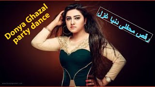 رقص محفلی دنیا غزل Donya Ghazal party dance