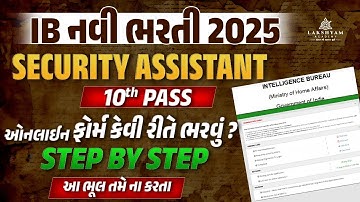 IB Security Assistant Form Fill Up 2025 | How to Apply IB Recruitment 2025 | Step By Step Process