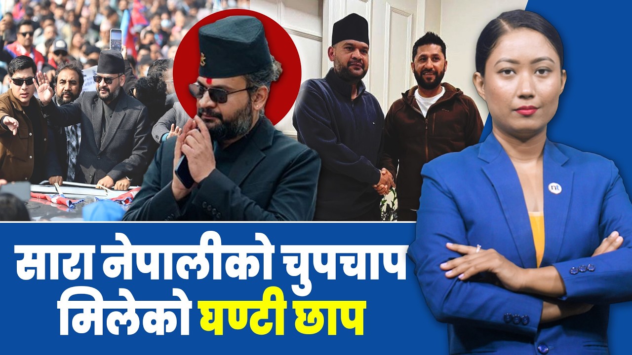 नेपाली जनताले हेर्न चाहेको  अबको नयाँ नेपाल || Nepal Times