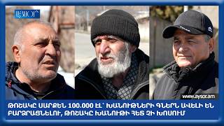 «Թոշակը սարքեն 100․000 էլ՝ խանութների գներն ավելի են բարձրացնելու, թոշակը խանութի հետ չի խոսում»