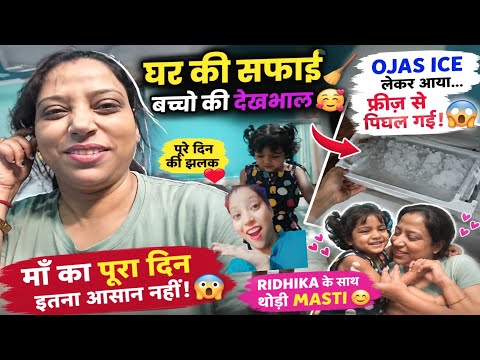 Maa Ka Poora Din 😥 | Ghar Ki Safai, Bachon Ki Dekhbhal & Ojas Ki Ice Pighal Gayi | Daily Vlog