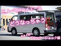 【ハイエース】どノーマルハイエースが進化を遂げる❣️ブロック・ショック編
