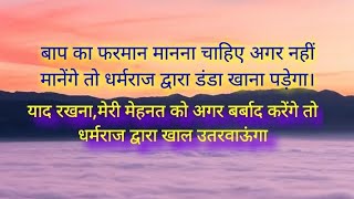 मेरी मेहनत को बर्बाद करेंगे तो धर्मराज द्वारा खाल उतरवाऊंगा।VCD1567ज्यादा से ज्यादा PBKs को शेयर करे