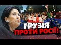 Ні &quot;російському закону&quot; СКАНДУЮТЬ грузини! НОВІ протести у ГРУЗІЇ! Акція НАБИРАЄ ОБЕРТІВ!