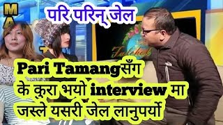 Pari Tamang लई Interview दद दद पलसल समतयPari Tamang Interview With Fulchwoki Media