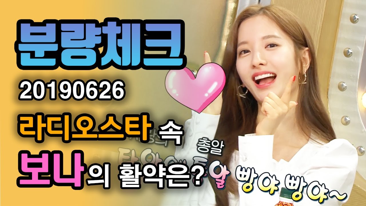 【분량체크】 우주소녀 더 블랙(WJSN THE BLACK) 유닛 데뷔 축🎉 보나가 군인들 맘 녹이는 것 쯤이야 Easy했지💗 | 라디오스타 | TVPP | MBC 190626 방송