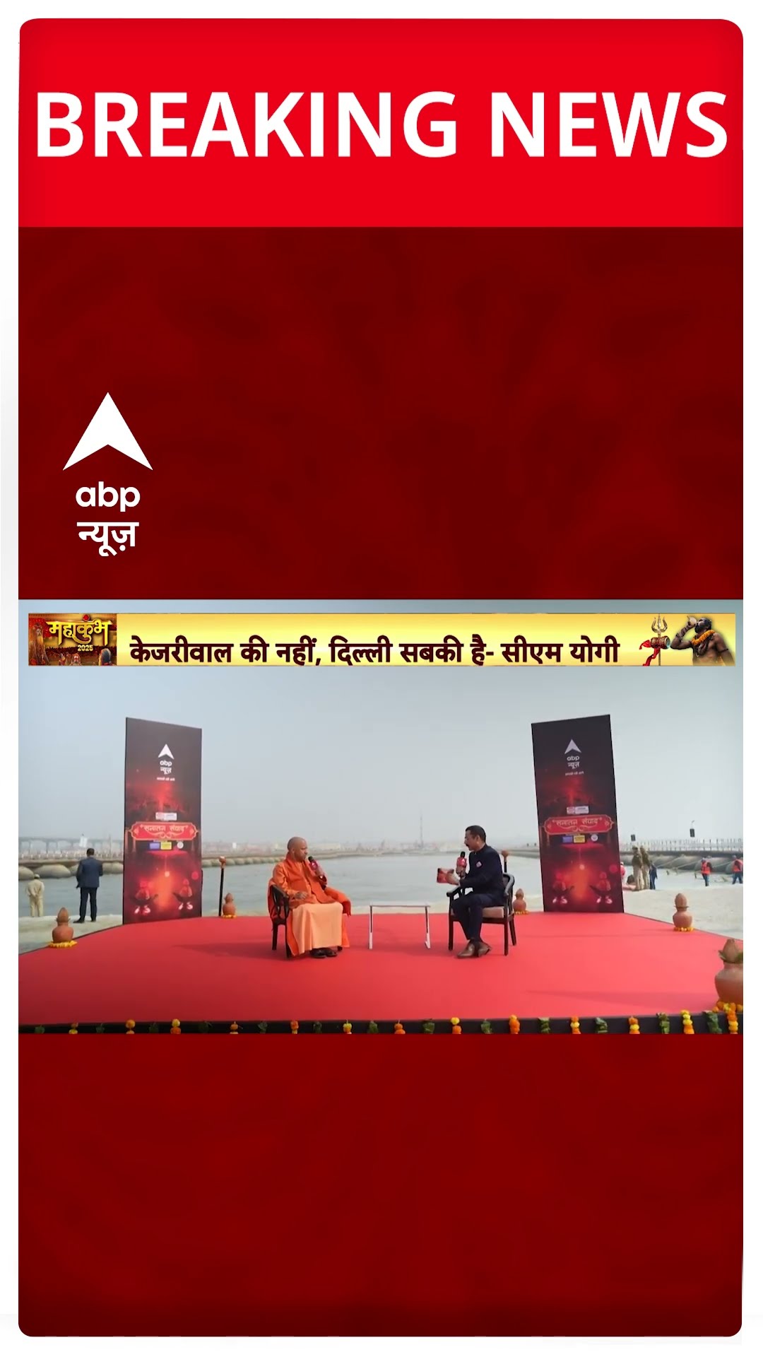 Delhi Election: फर्जी वोटर वाले बयान पर CM Yogi का तगड़ा पलटवार | ABP Shorts