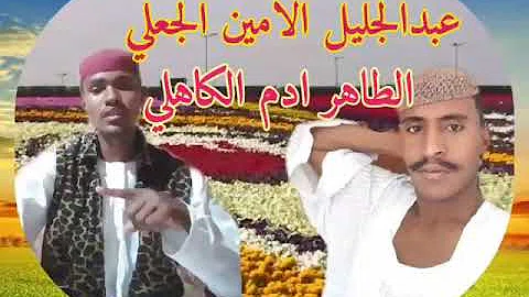 ØªØ­Ù…ÙŠÙ„ Ø§Ù„Ø´Ø§Ø¹Ø± Ø§Ù„Ø·Ø§Ù‡Ø± Ø¢Ø¯Ù… ÙˆØ¯ Ø§Ù„Ø³Ù…Ø±Ø© ØºØ²Ù„