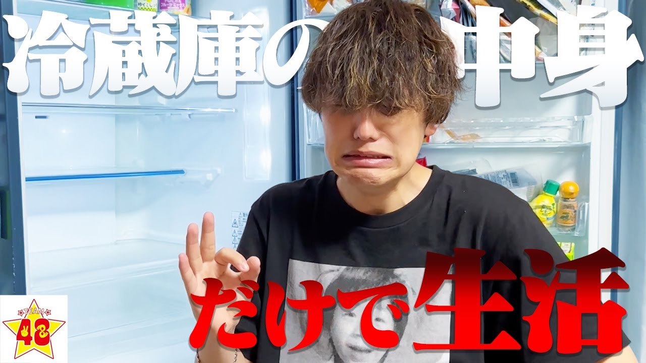 監禁】24時間家から出ず、冷蔵庫にあるものだけで生活したら限界過ぎた
