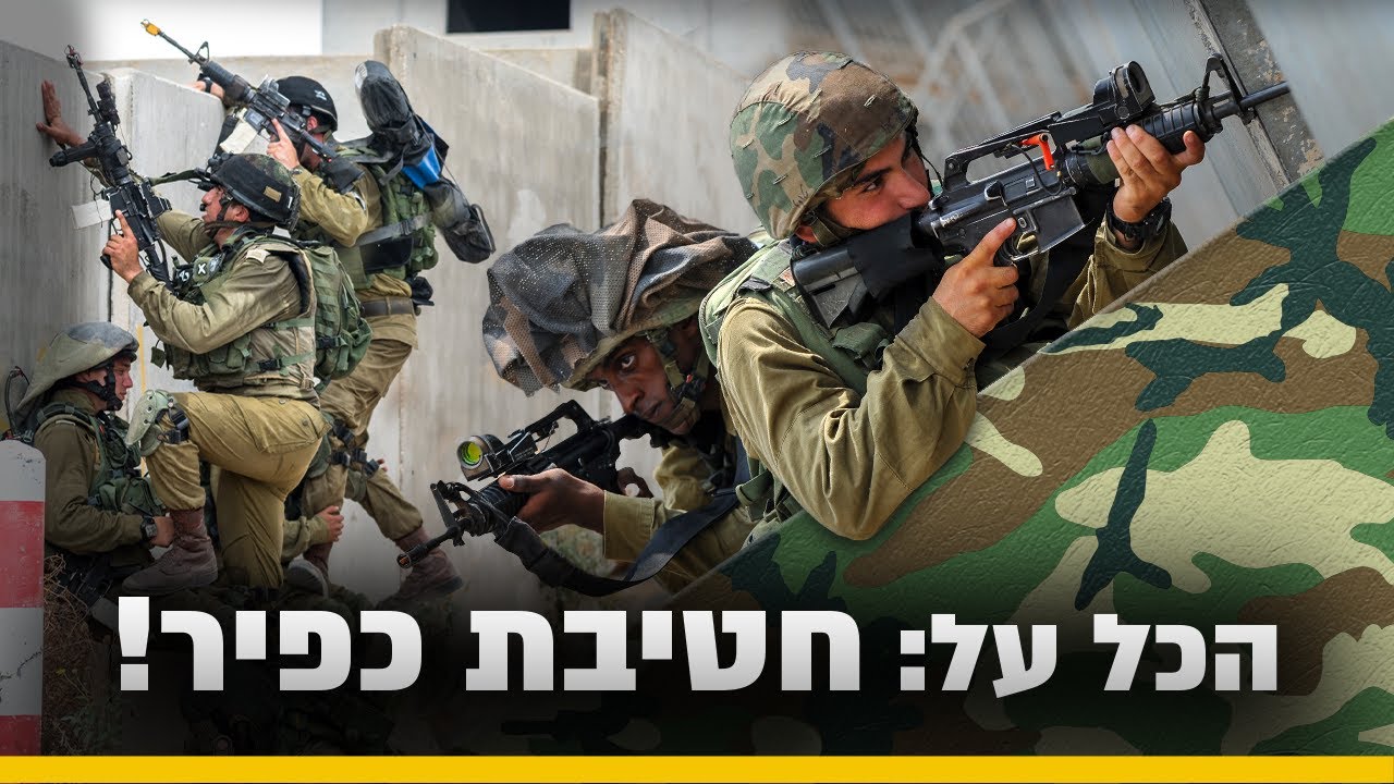 מתגייסים לכפיר? חשפנו לכם את כל התשובות | צה״ל