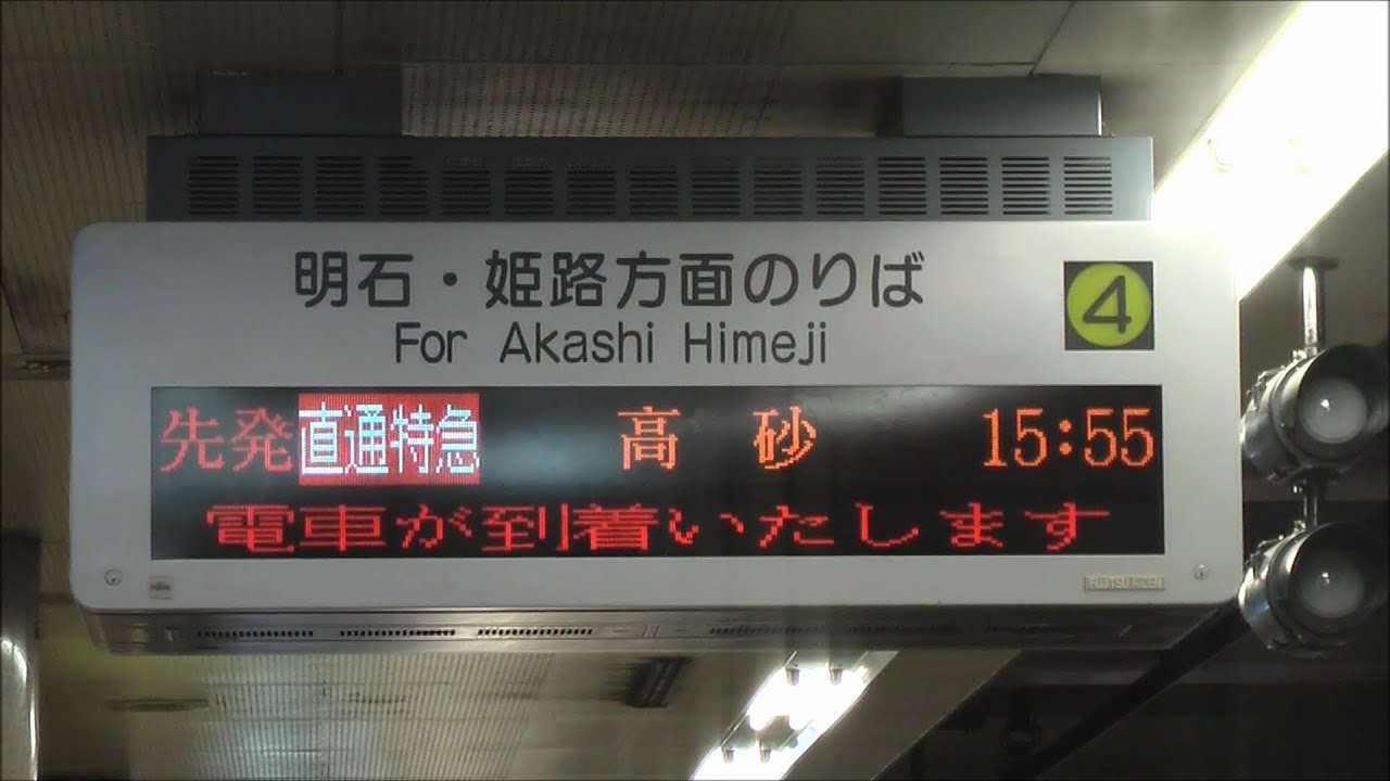 【阪神電車】 臨時ダイヤ 2月13日 直通特急 高砂ゆき 他 運用まとめ