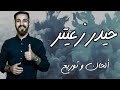 آحمد حمية ميلي يا حلوة ميلي مع الكلمات 