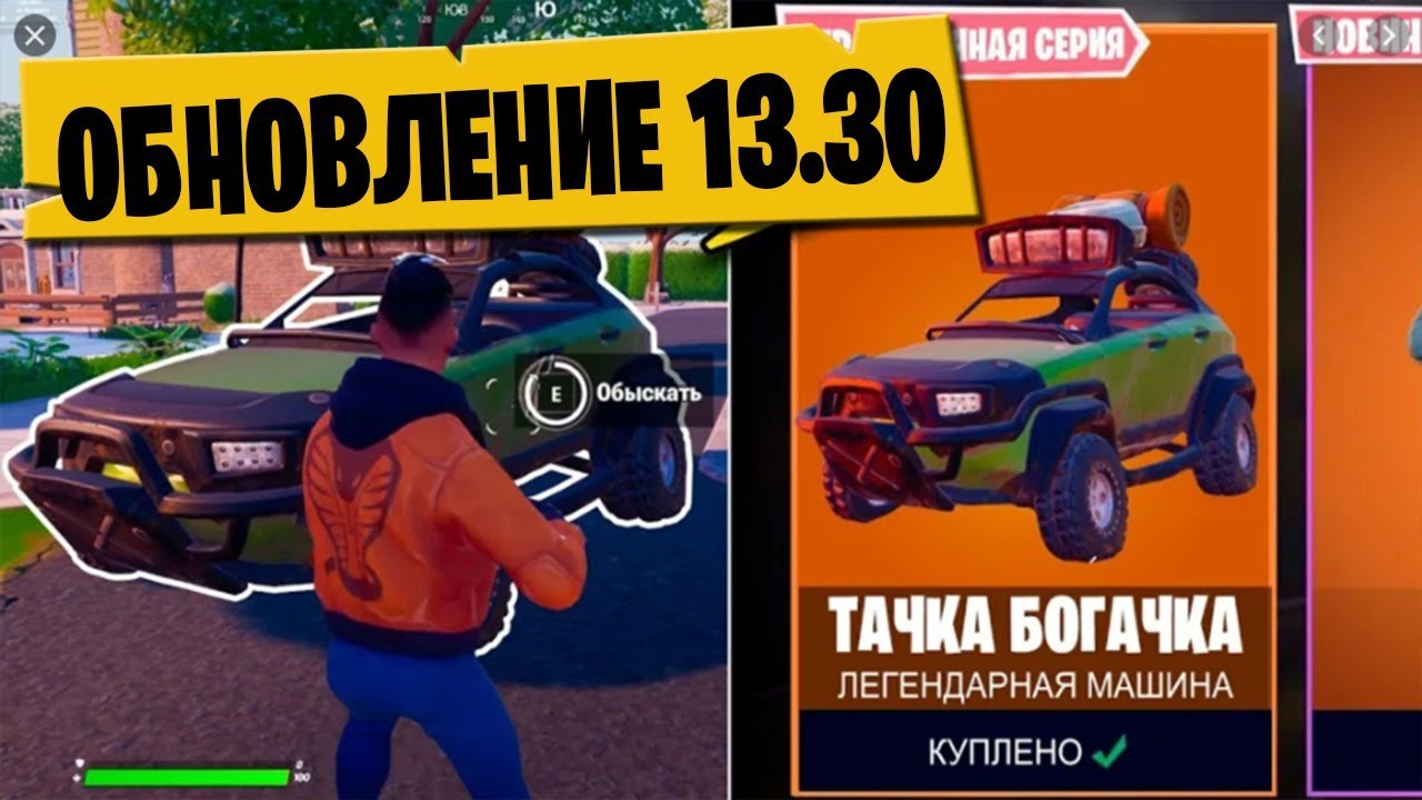Переверните машину фортнайт