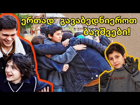 სტუმრობა ბავშვთა დღის ცენტრში #1