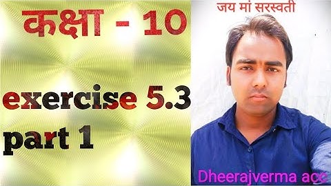 class 10th math exercise 5.3   part 1  #dheerajvermaacc #RajeevPrakashan #ncert #class9thMath
