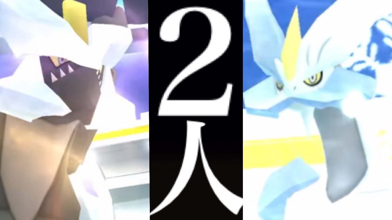 【ポケモンGO・バトル検証】驚き！ブラックキュレムとホワイトキュレムの2人討伐は想像以上に・・？【ポケモンGO・Pokémon GO・BW kyurem ・GO Tour】