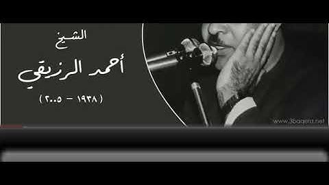 تلاوة خاشعه للقارئ الشيخ أحمد الرزيقى