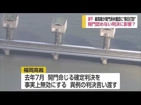 諌干裁判 最高裁“期日打診”審理再開か - 諌干裁判 最高裁“期日打診”審理再開か