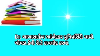BAOU/Books download kevi rite karvi Gujrati screenshot 5