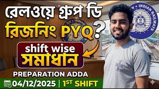 Class - 17 || Rail Group D বিগত বছরের Reasoning &amp; GI Shift-wise সমাধান | | 04/12/2025 3rd Shift