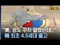 [K디펜스] 세계 8번째 개발 성공...KF-21 16대 인도네시아 수출 / 머니투데이방송