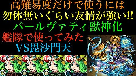 تحميل モンスト パールヴァティ 大黒天 Mp4 Mp3