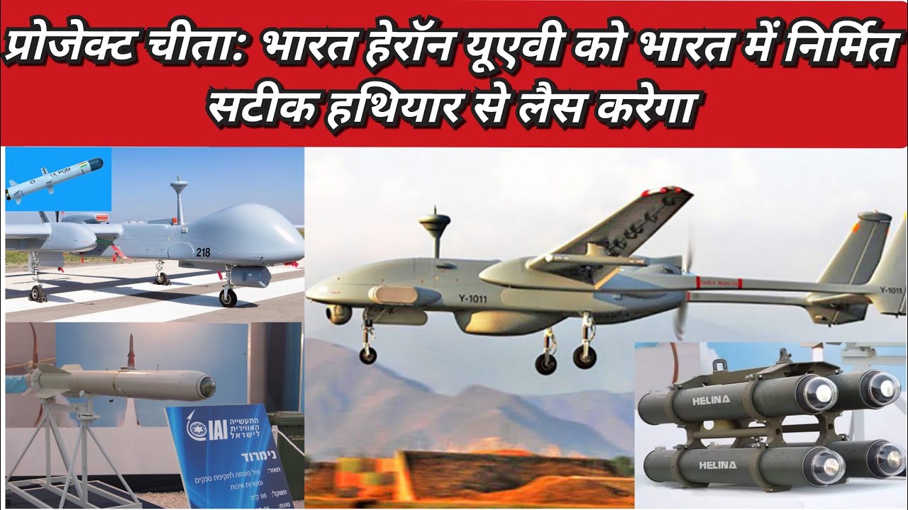 Project Cheetah: India to Equip Heron UAVs with Made in India Precision