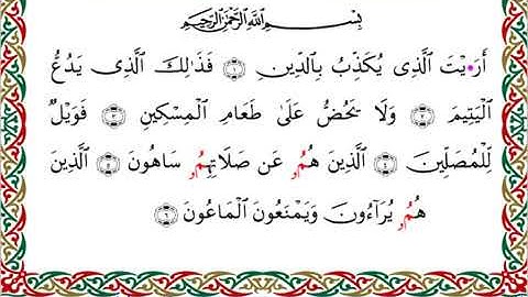 سورة الماعون برواية ابن جماز عن أبي جعفر ــ الشيخ عيسى الشاذلي