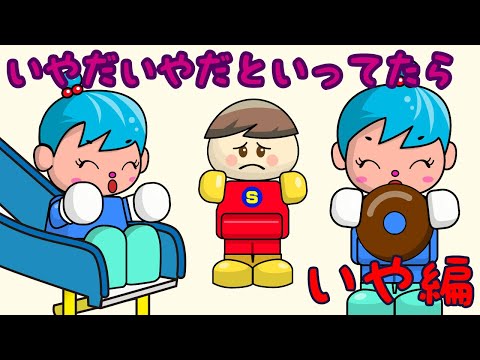いやだいやだといってたら いや編／さっちゃんねる 教育テレビ - YouTube