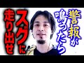 【ひろゆき】※重要※ 避難警報が鳴ったらやるべきことは1つ。誰かを説得しようとしてはダメです【 切り抜き 2ちゃんねる 思考 論破 kirinuki きりぬき】