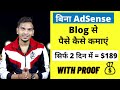 How I Made $189 Without Google AdSense from my Blog? Blog से पैसे कैसे कमाएं ?