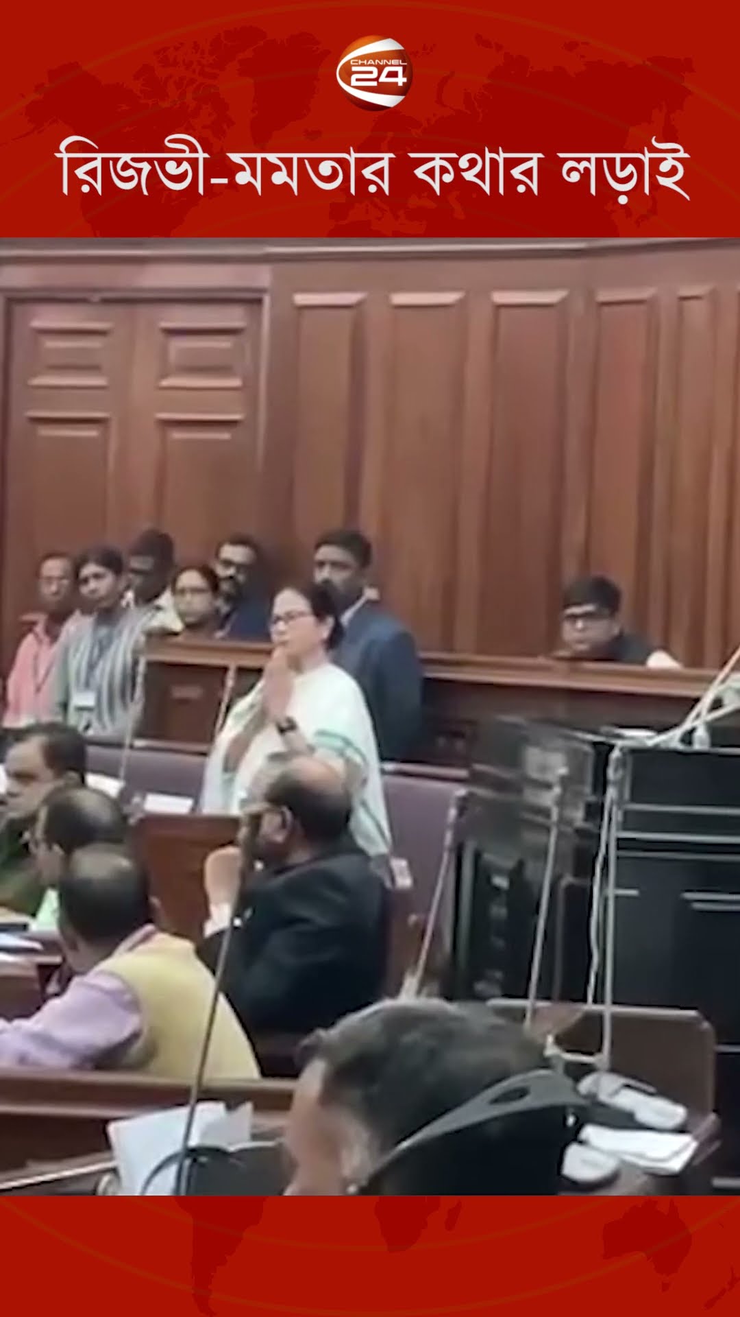 রিজভী বনাম মমতা, চলছে কথার লড়াই! #RuhulKabirRizvi #MamataBanerjee #Kolkata #Dhaka #Channel24