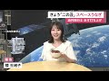 油井亀美也さんが“ウナギ”を宇宙に持参？宇宙食「スペースうなぎ」　クルードラゴンは日本時間8月1日未明打ち上げ